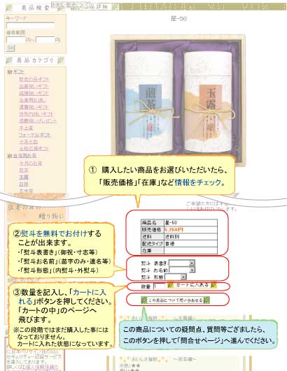 ���i�����߂���ڍ׏����`�F�b�N�B���l�⃁�b�Z�[�W�̑I�������A�w�������߂���u�J�[�g�ɓ����v�{�^�����N���b�N�B