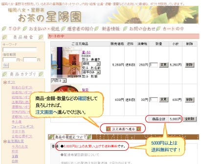 ����w�����鏤�i��I�яI�������A�w�����鏤�i���m�F���A�u������ʂ֐i�ށv�{�^���������Ă��������B����5.000�i�ō��݁�5.250�j�ȏエ�����グ�̕��́A�S�Ă̎x�������@�ɂ����đ����͖����ɂȂ�܂��B 