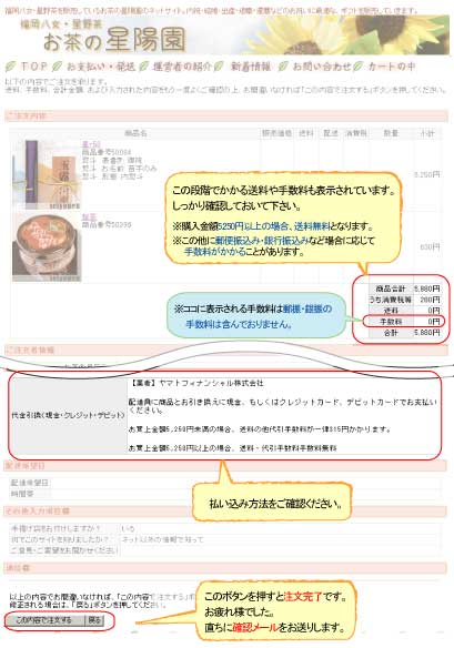 �ŏI�m�F�ł��B���͂�����񂪊Ԉ���ĂȂ����ēx�m�F���Ă��������B�����������Ȃǂ̎萔���i�X�֐U���݁E��s�U�荞�݂̎萔���������j�����z�ɔ��f����Ă��܂��B�u���̓��e�Œ�������v�{�^���������ƒ��������ƂȂ�܂��B�����I�ɓ��͂������������[���A�h���X�Ɋm�F�̃��[���������肵�܂��B