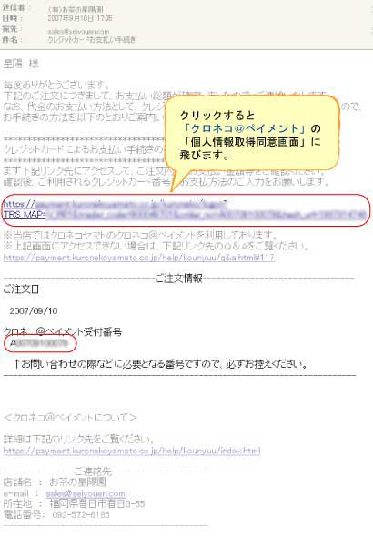 �����I�Ɂu�����m�F���[���v�𑗂肵����A�Q���ȓ��ɓ��X�X�^�b�t�����������e���m�F���A�N���l�R���y�C�����g��ʂ��Ă��q�l�ցu�N���W�b�g�J�[�h���x�����葱���v���[���������肢�����܂��B