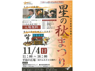 NPO法人星のふるさと