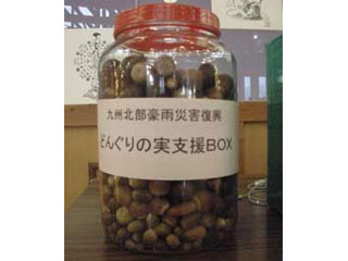 NPO法人星のふるさと