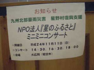 NPO法人星のふるさと