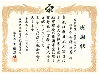 NPO法人星のふるさと