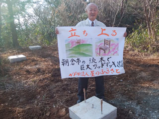 NPO法人星のふるさと